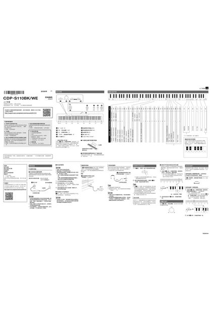 casio 卡西欧 CDP-S110